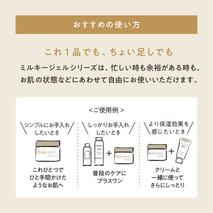 Avene Milky Gel Enrich LF 50ml