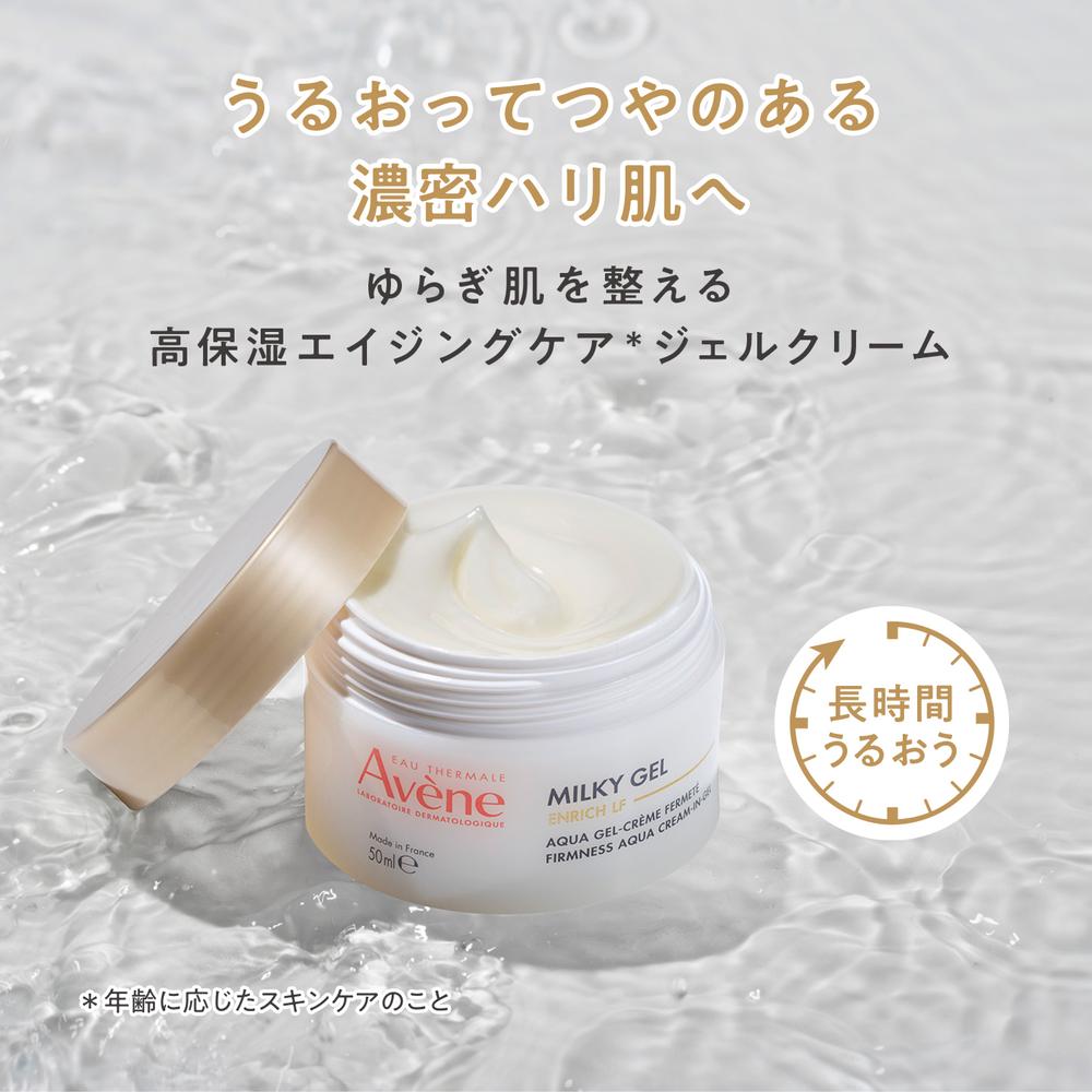 Shiseido Avene Milky Gel Enrich LF 100ml