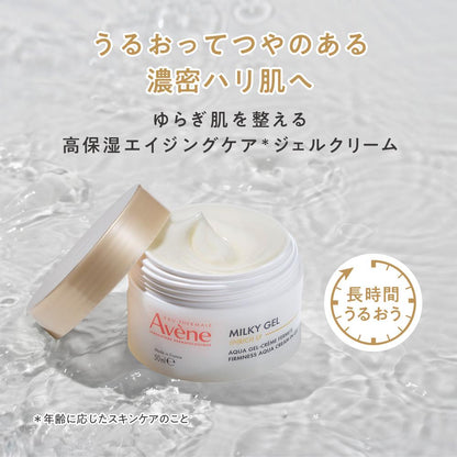 Shiseido Avene Milky Gel Enrich LF 100ml