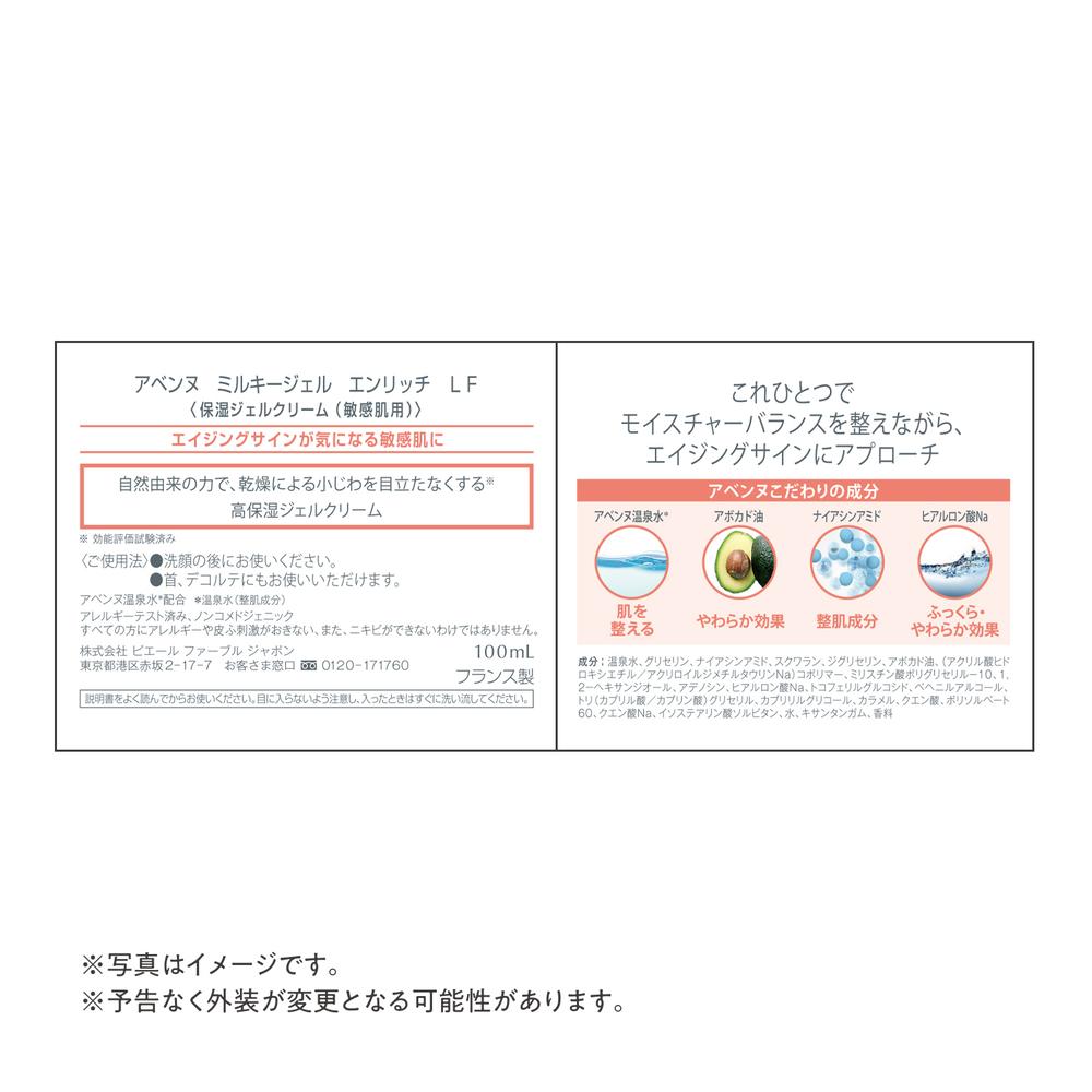 Shiseido Avene Milky Gel Enrich LF 100ml