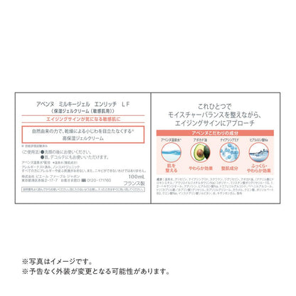 Shiseido Avene Milky Gel Enrich LF 100ml
