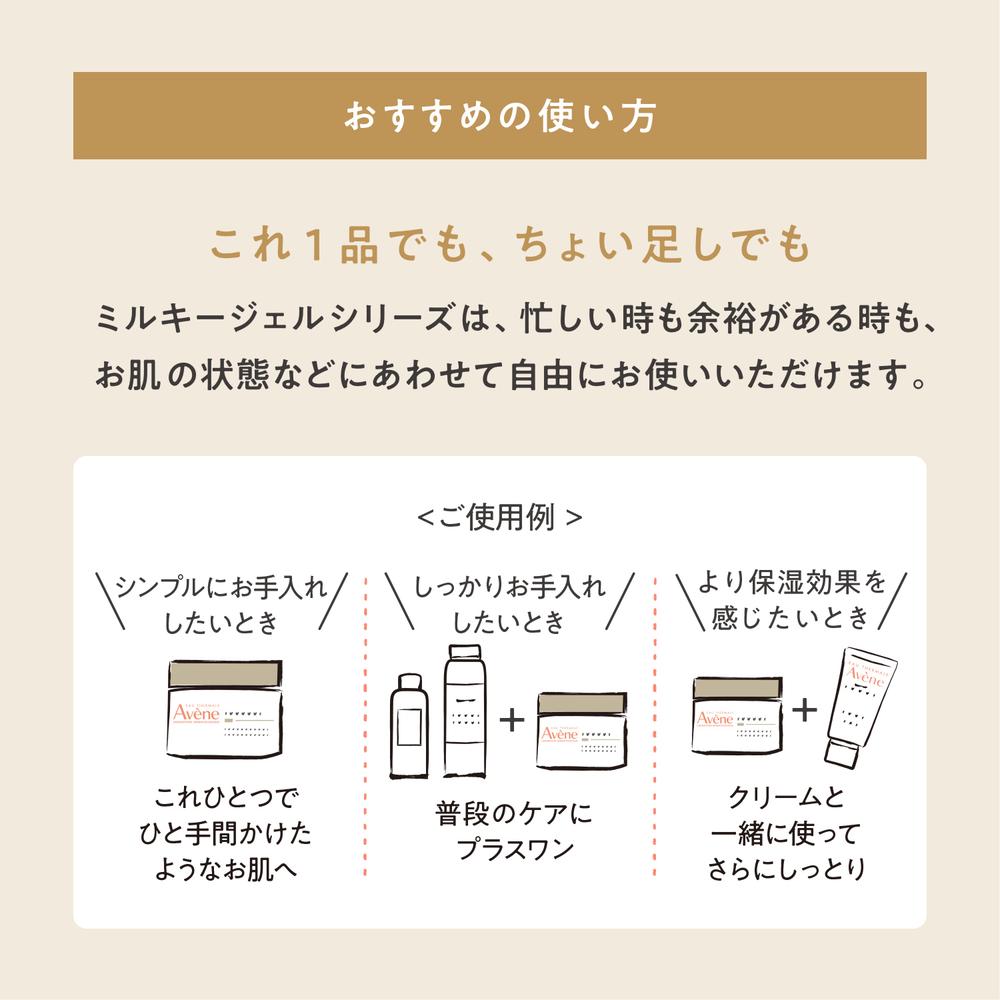 Shiseido Avene Milky Gel Enrich LF 100ml