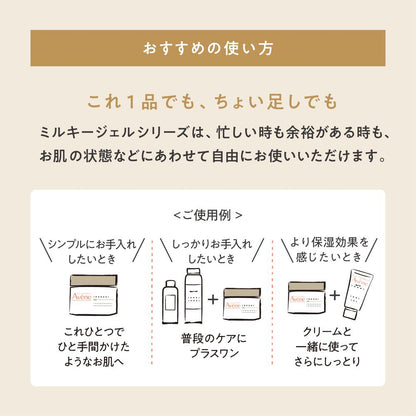 Shiseido Avene Milky Gel Enrich LF 100ml