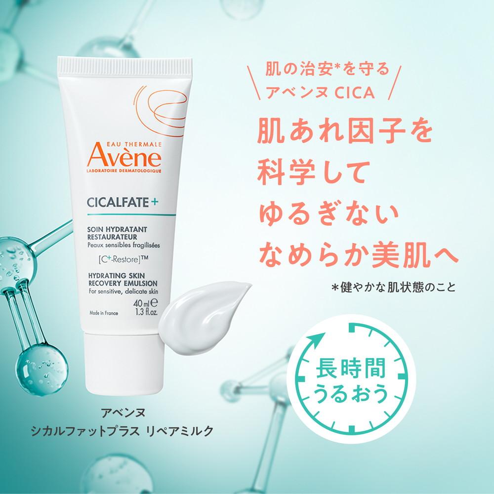 Avene Cicalfate Plus Repair Milk 40ml