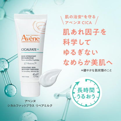 Avene Cicalfate Plus Repair Milk 40ml