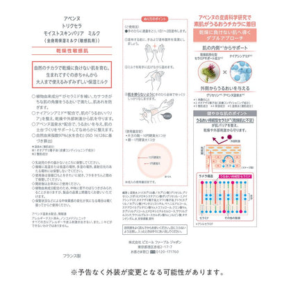 Shiseido Avene Trixera Moist Skin Barrier Milk (100ml)