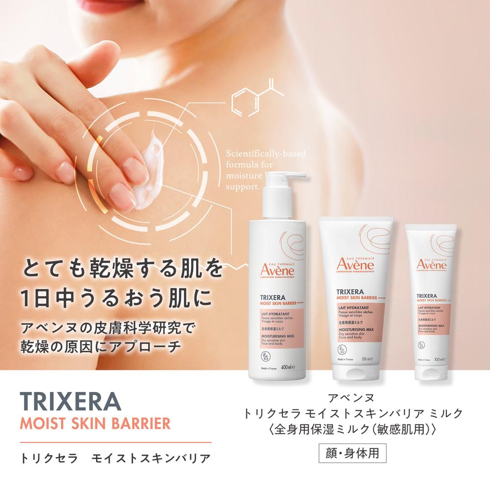 Shiseido Avene Trixera Moist Skin Barrier Milk (200ml)