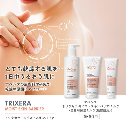 Shiseido Avene Trixera Moist Skin Barrier Milk (200ml)