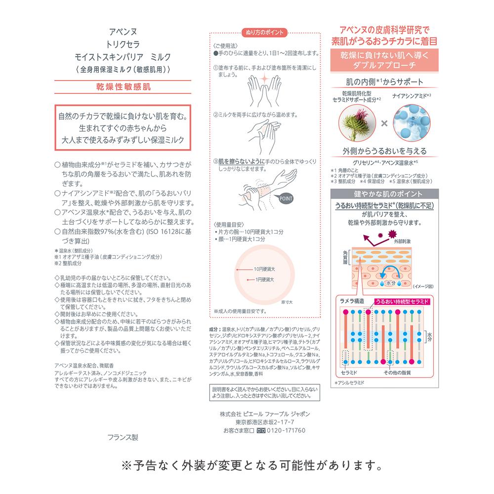 Shiseido Avene Trixera Moist Skin Barrier Milk (400ml)