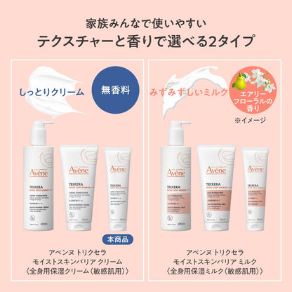 Shiseido Avene Trixera Moist Skin Barrier Cream (100ml)