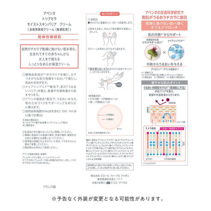 Shiseido Avene Trixera Moist Skin Barrier Cream (100ml)