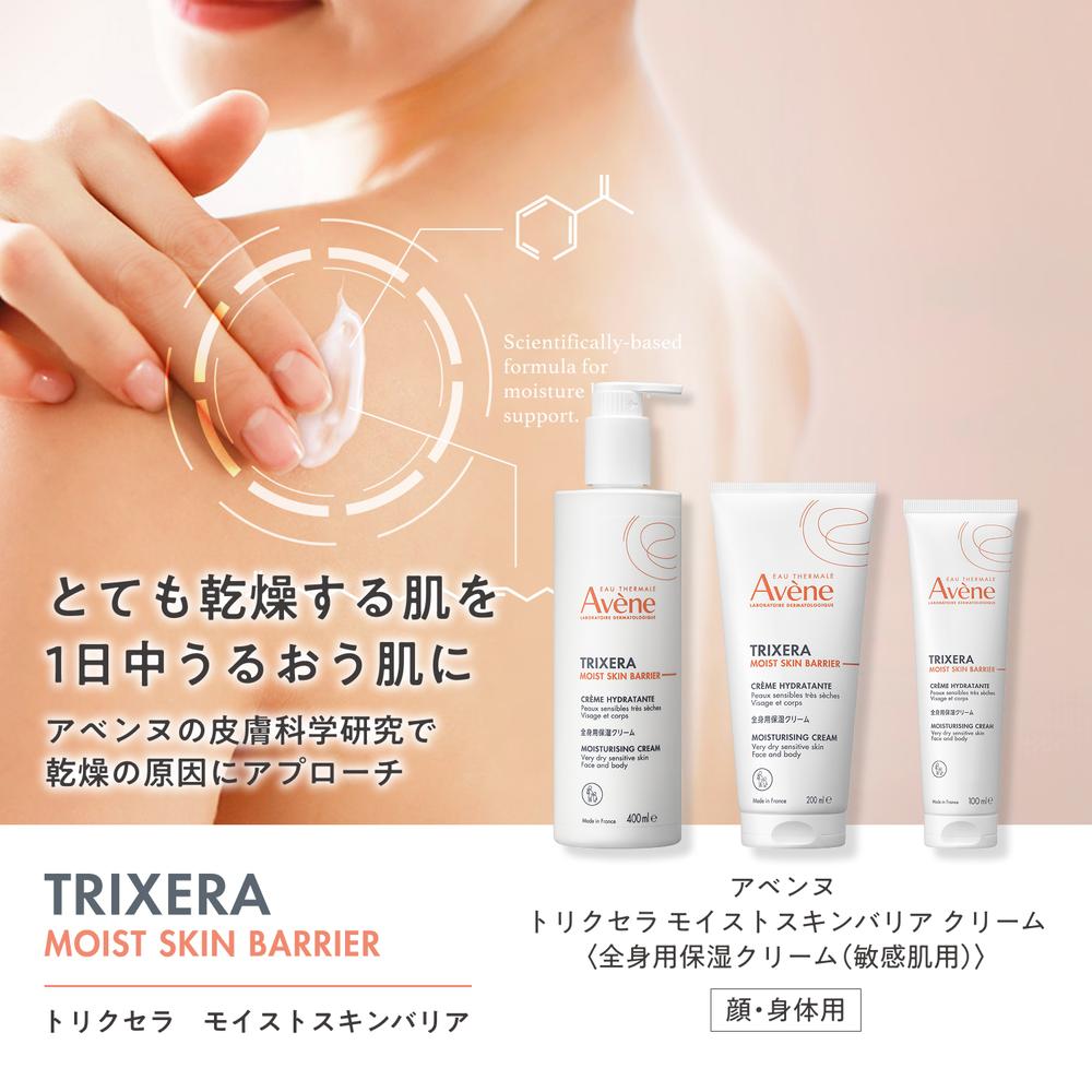 Shiseido Avene Trixera Moist Skin Barrier Cream (400ml)