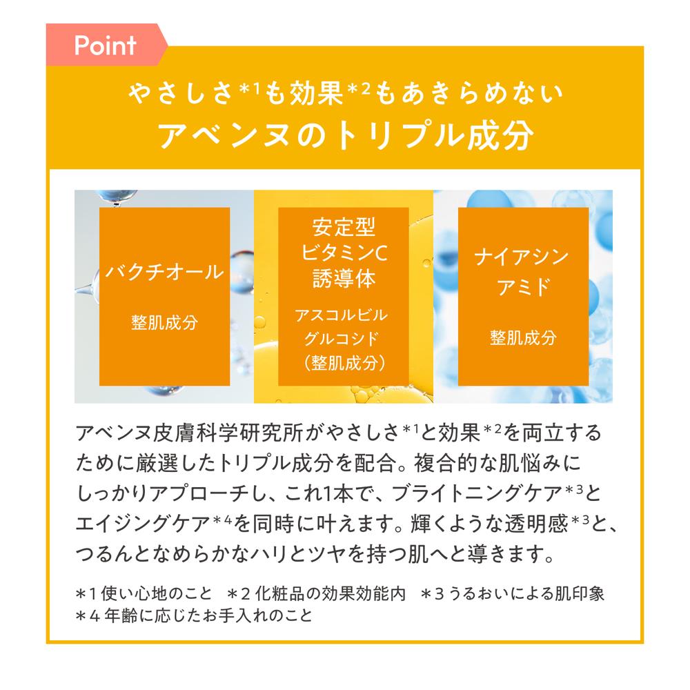 Shiseido Avene C+ Radiance Serum (30ml)