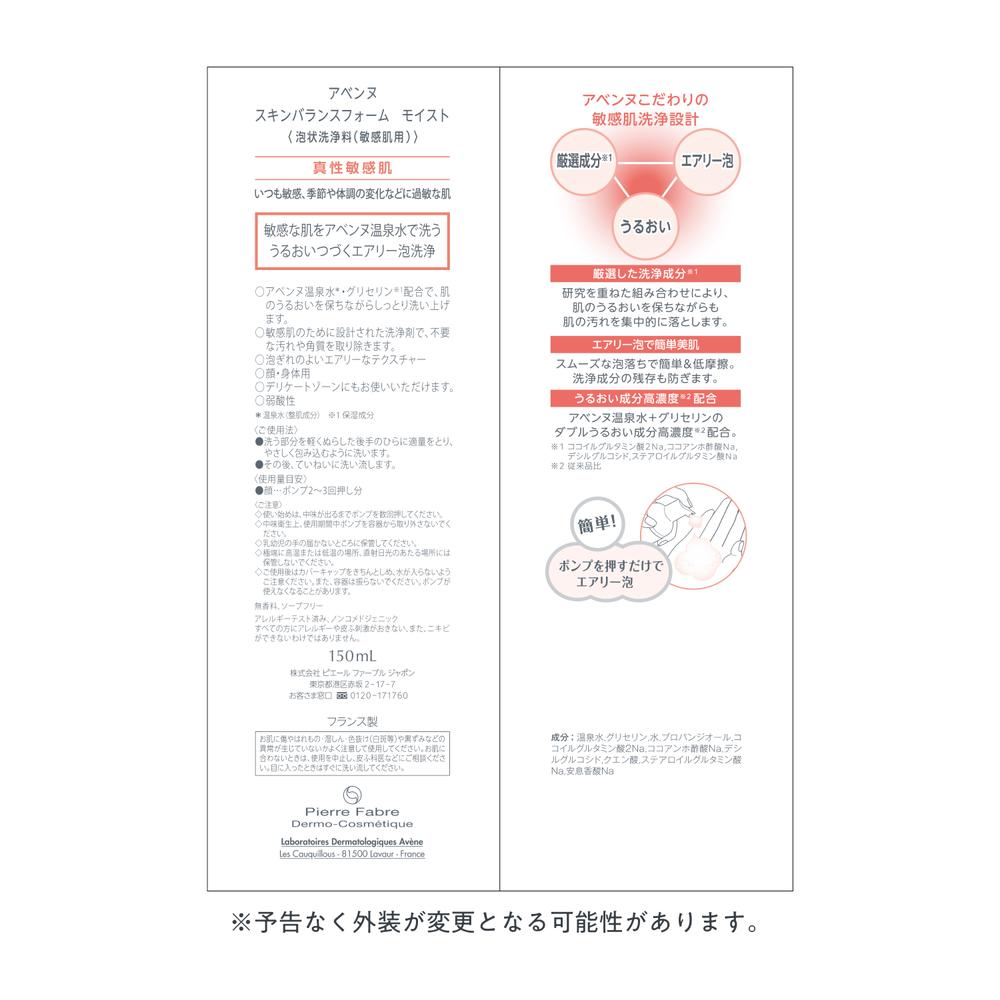 Shiseido Avene Skin Balance Foam Moist 150mL