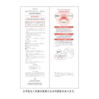 Shiseido Avene Skin Balance Foam Moist 150mL