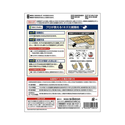 SUN STYLE Waterproof Adhesive Mouse Trap PRO 5 Sheets