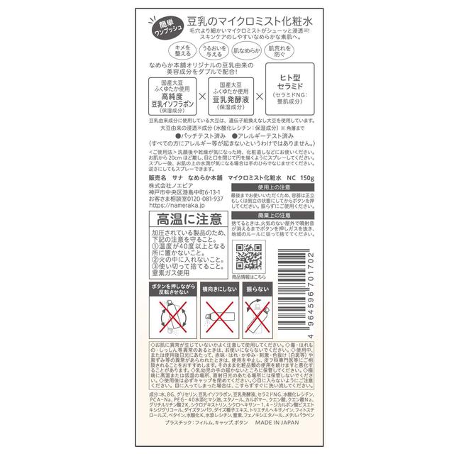 Tokiwa Pharmaceutical Sana Smooth Skin Micro Mist Lotion NC 150g