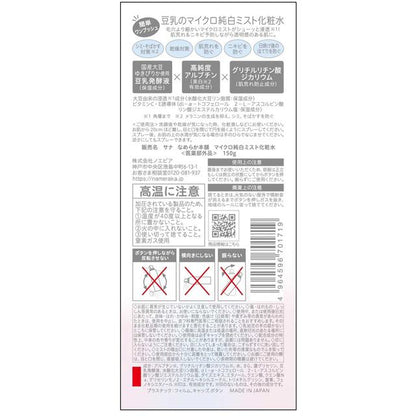Tokiwa Pharmaceutical Sana Smooth Honnpo Micro Pure White Mist Lotion 150g