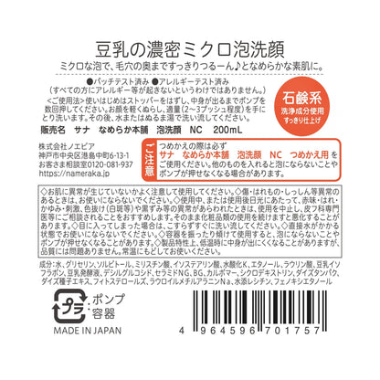 Sana Nameraka Honpo Soy Milk Isoflavone Foam Cleanser NC