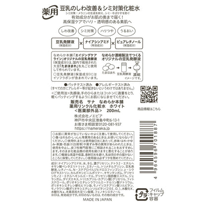 Sana Nameraka Honpo Soy Isoflavone Medicinal Wrinkle Lotion White 200ml