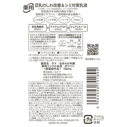 Sana Nameraka Honpo Soy Isoflavone Medicinal Wrinkle Emulsion White 150ml