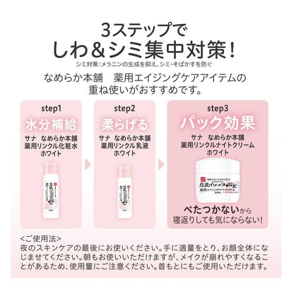 Sana Smooth Skin Soy Isoflavone Medicated Wrinkle Night Cream White 50g