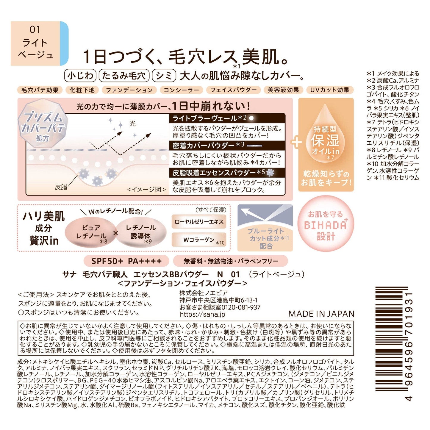 Sana Pore Cover Essence BB Powder N Light Beige 10g
