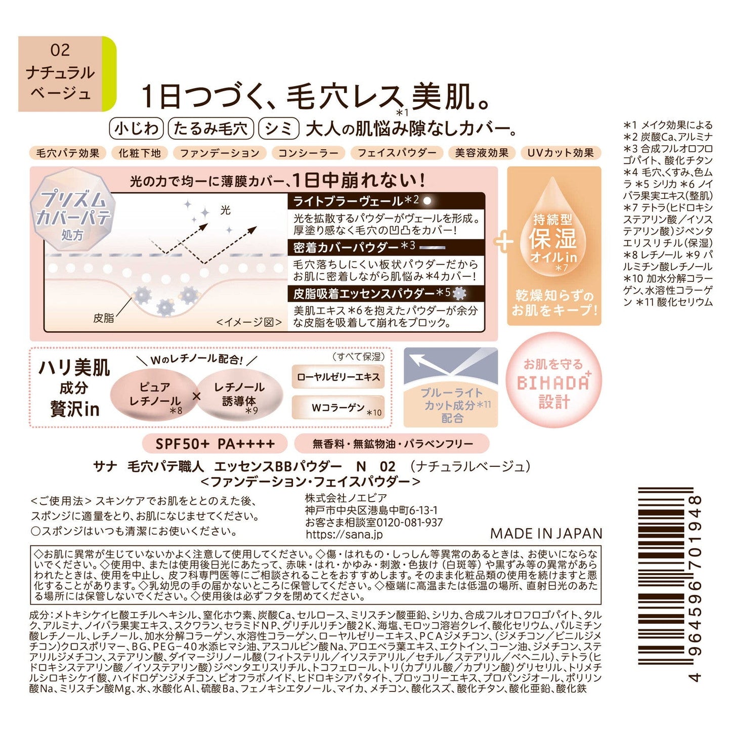 Sana Pore Cover Essence BB Powder N Natural Beige 10g