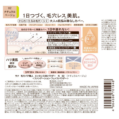 Sana Pore Cover Essence BB Powder N Natural Beige 10g