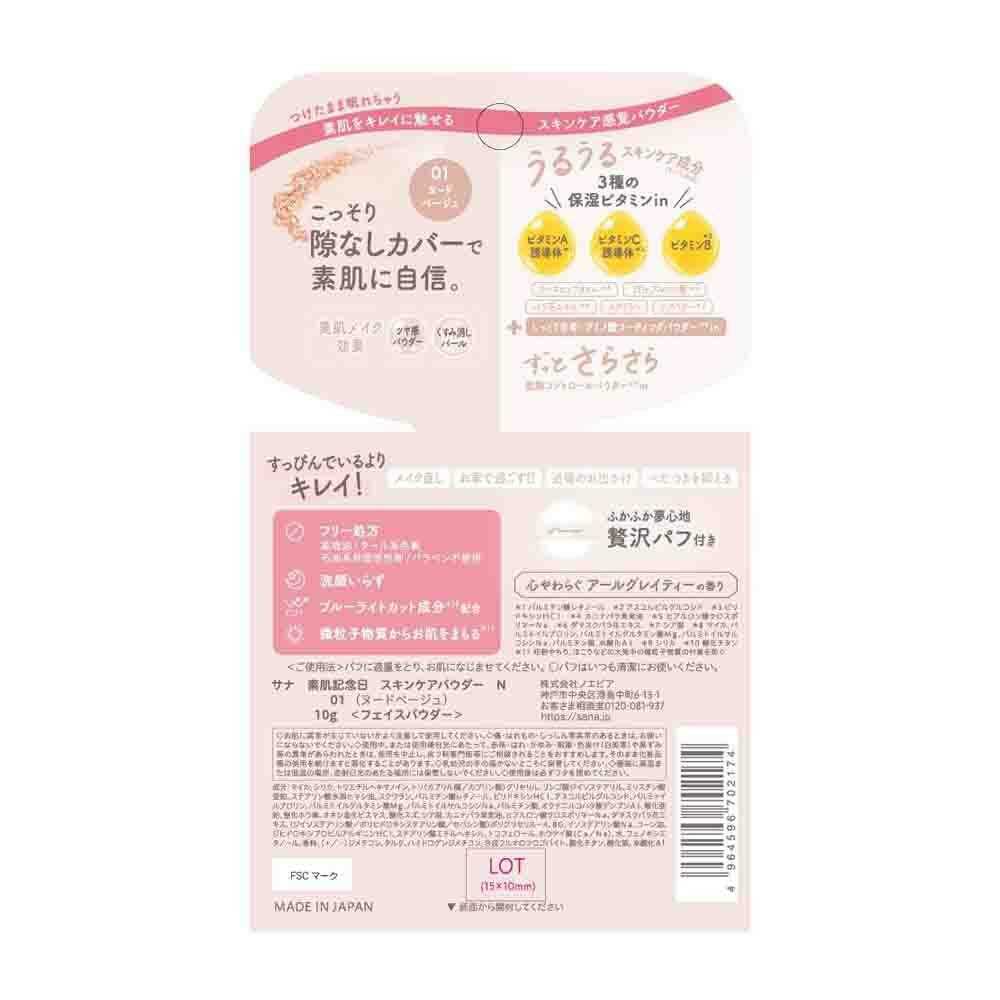 Suhada Kinenbi Skincare Powder N01 Nude Beige 10g
