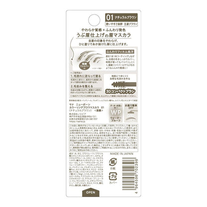 Sana Newborn Coloring Brow Mascara 01 Natural Brown
