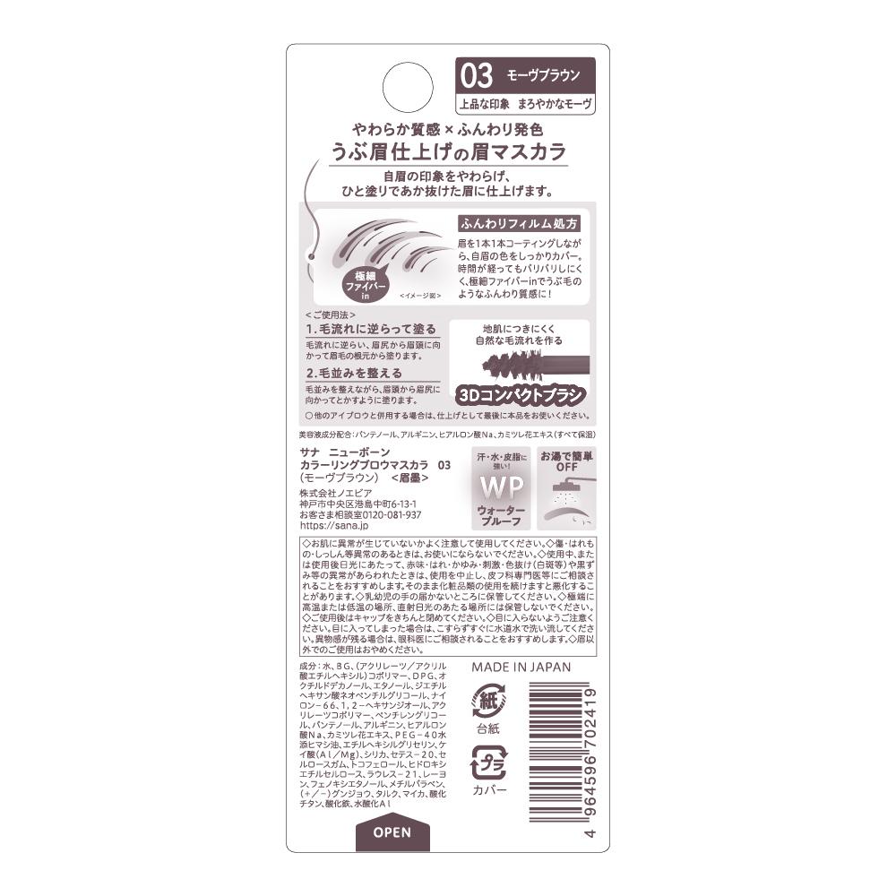 Sana Newborn Coloring Brow Mascara 03 Mauve Brown