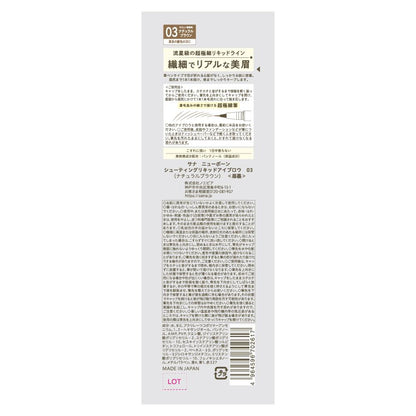 Sana Newborn Shooting Liquid Eyebrow 03 Natural Brown