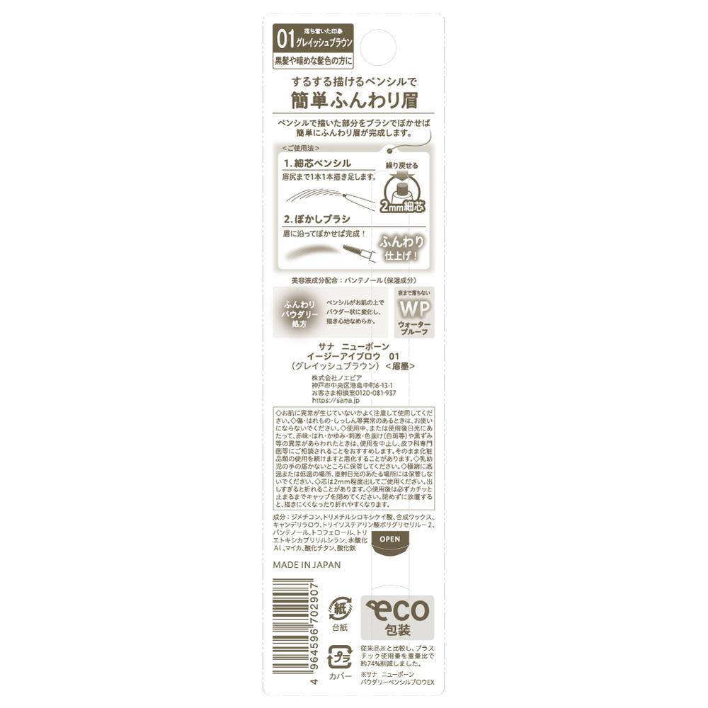 Sana Newborn Easy Eyebrow 01 Grayish Brown