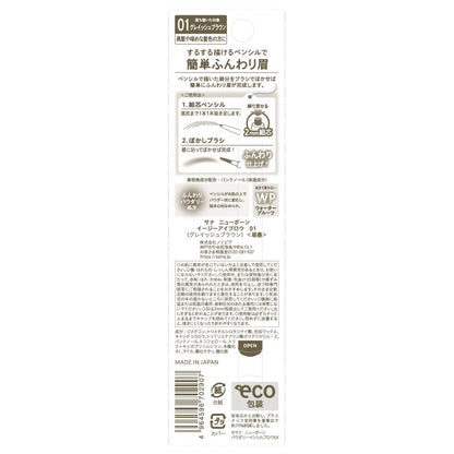 Sana Newborn Easy Eyebrow 01 Grayish Brown