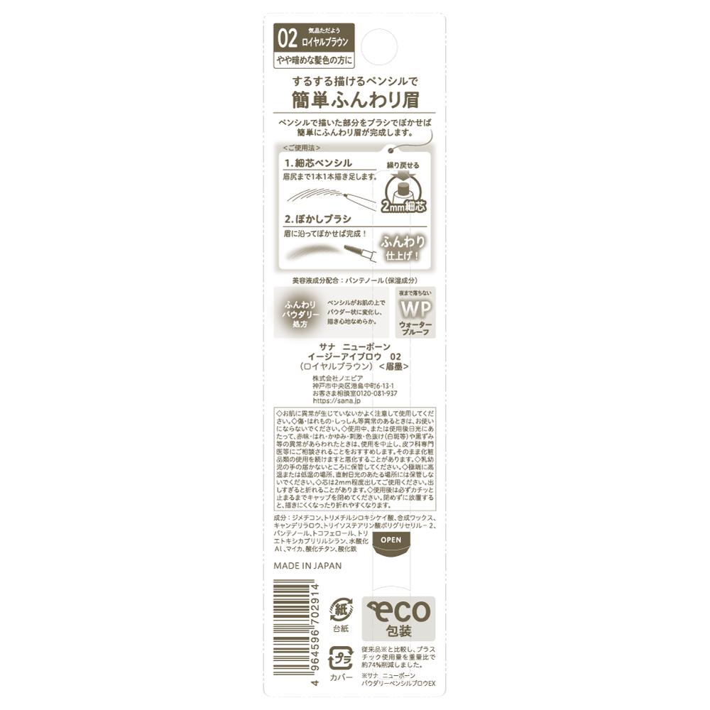 Sana Newborn Easy Eyebrow 02 Royal Brown
