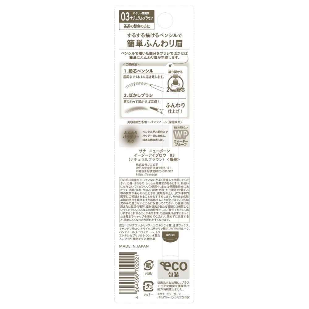 Sana Newborn Easy Eyebrow 03 Natural Brown