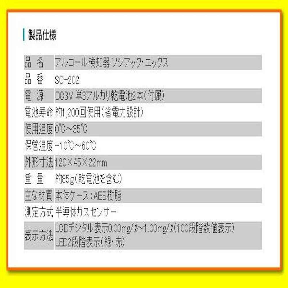 NEW Sociack X SC-202