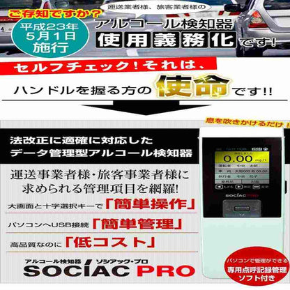 Alcohol Detector Sociac PRO (Data Management Type) SC-302