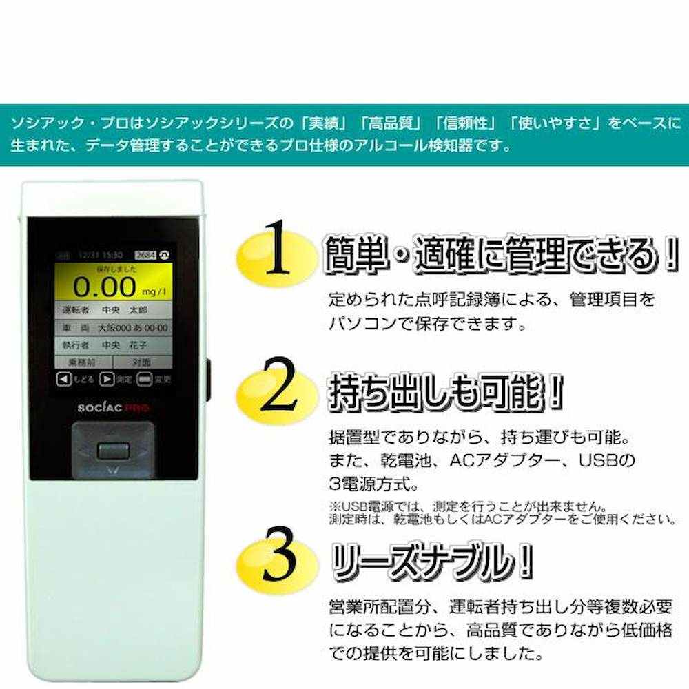 Alcohol Detector Sociac PRO (Data Management Type) SC-302