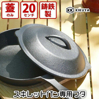 K.K Skillet Pan Lid for 20cm Black