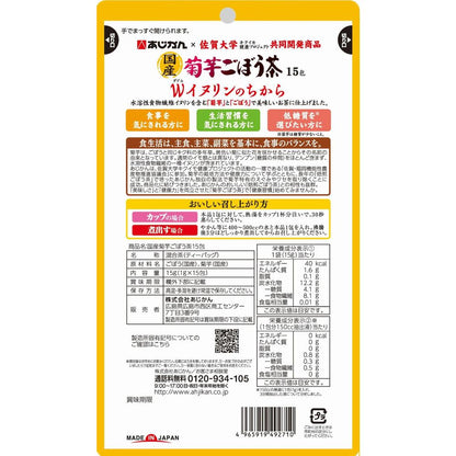 Ajikan Domestic Kikuyou Burdock Tea 15 Bags