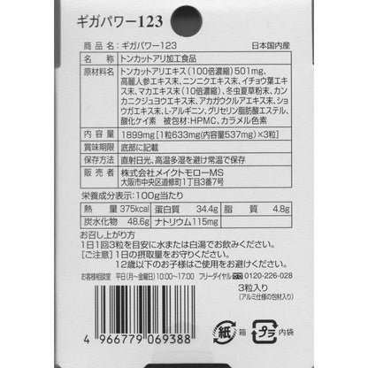Make Tomorrow Giga Power 123 3 Capsules