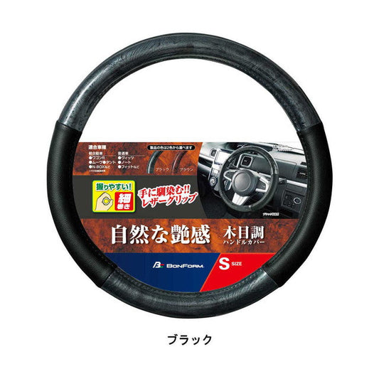 BF Simple Wood S Size
