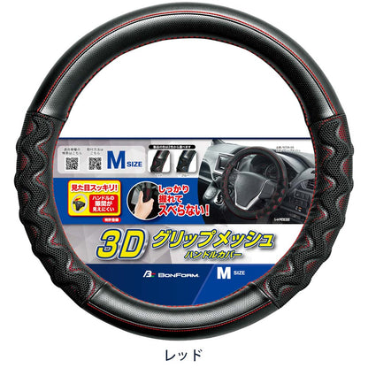 BONFORM Grip Mesh M (Eccentric Ring) RE 6726-05RE