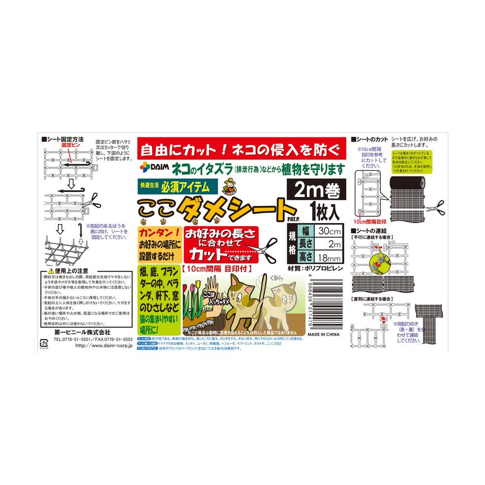 Daiichi Vinyl Cat Deterrent Sheet 30cm x 2m