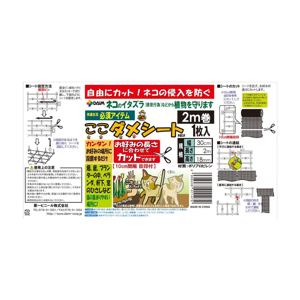 Daiichi Vinyl Cat Deterrent Sheet 30cm x 2m