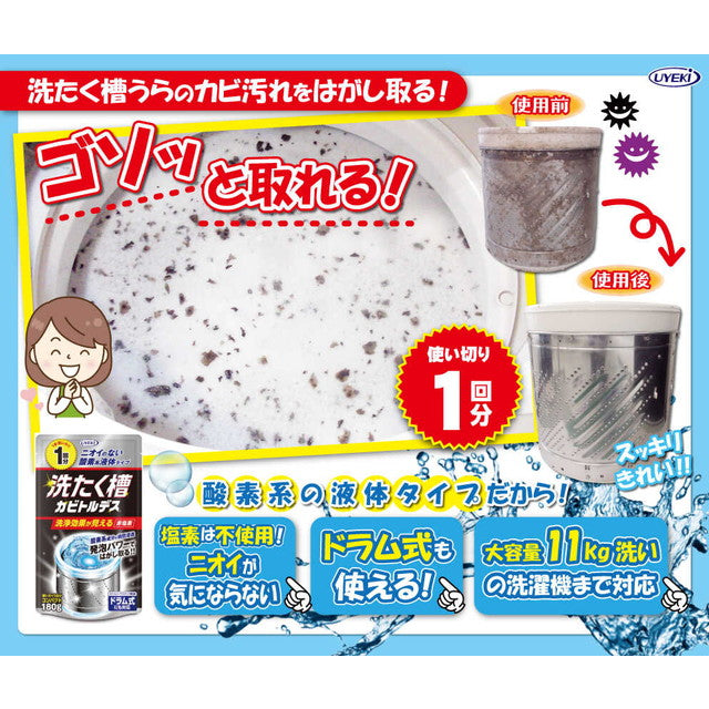 Washing Machine Mold Remover 180g