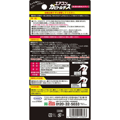 UYEKI Air Conditioner Mold Removal & Prevention Spray 120mL