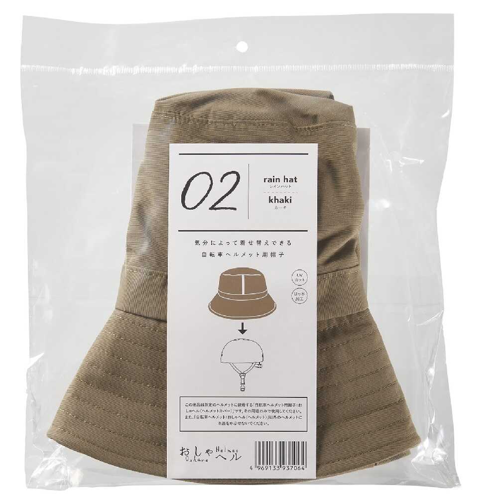 Cogit Oshaheru Rain Hat Khaki